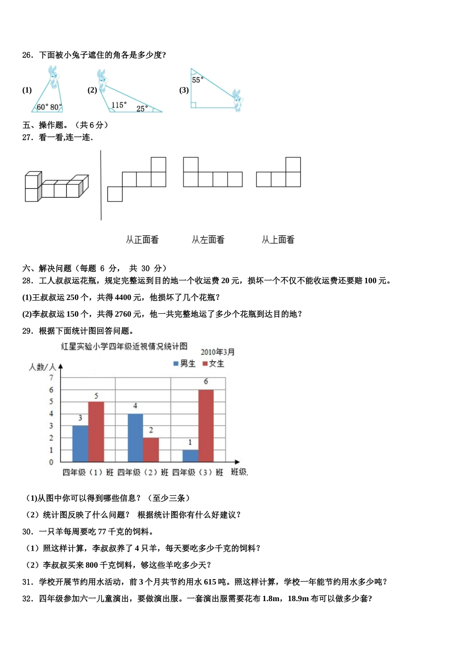 柳河县2025届四年级数学第二学期期末统考试题含解析_第3页