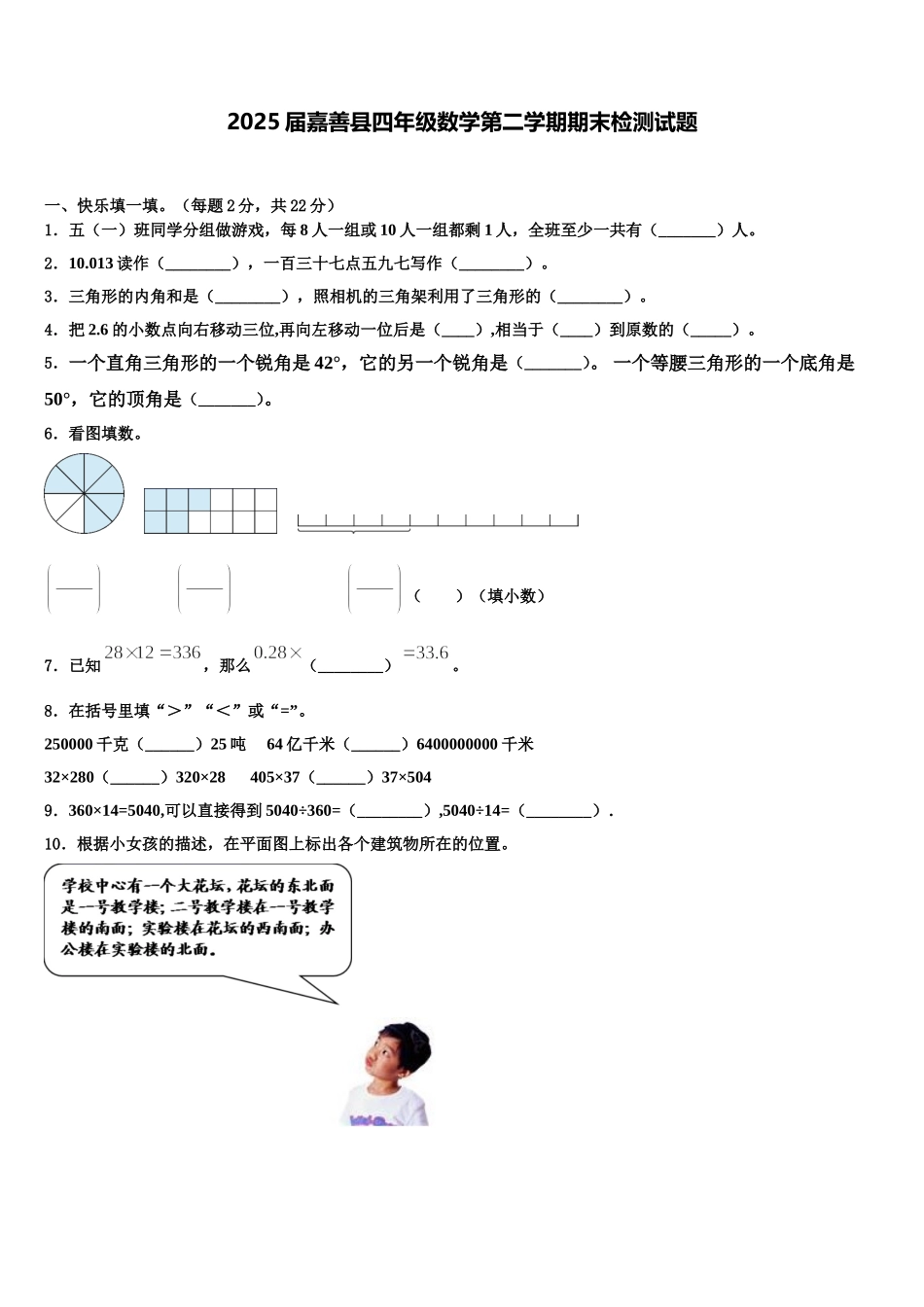 2025届嘉善县四年级数学第二学期期末检测试题含解析_第1页