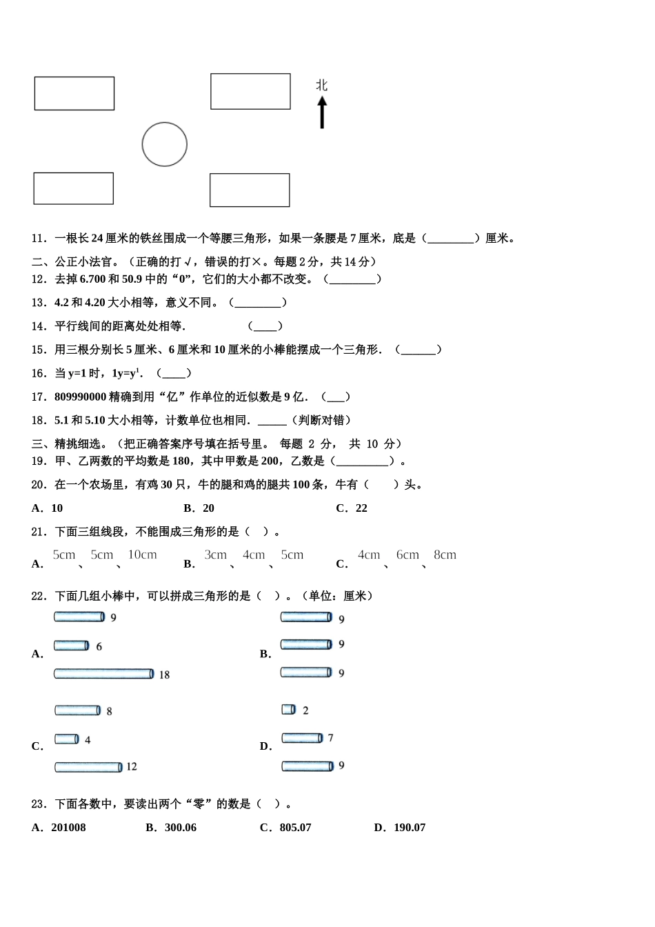 2025届嘉善县四年级数学第二学期期末检测试题含解析_第2页