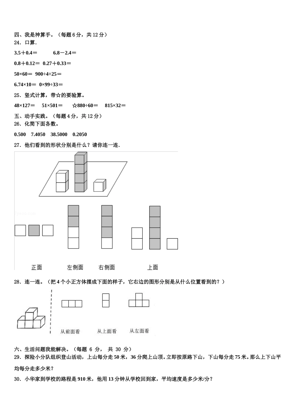 2025届嘉善县四年级数学第二学期期末检测试题含解析_第3页