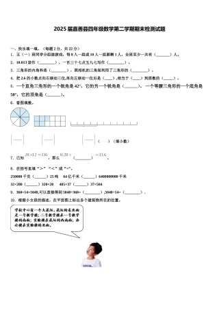 2025届嘉善县四年级数学第二学期期末检测试题含解析