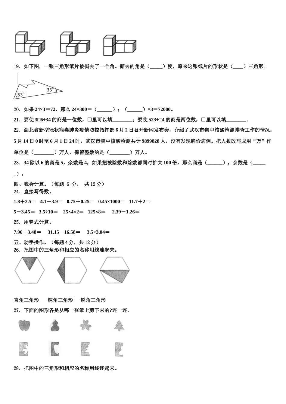 2025年固安县数学四年级第二学期期末质量跟踪监视模拟试题含解析_第2页
