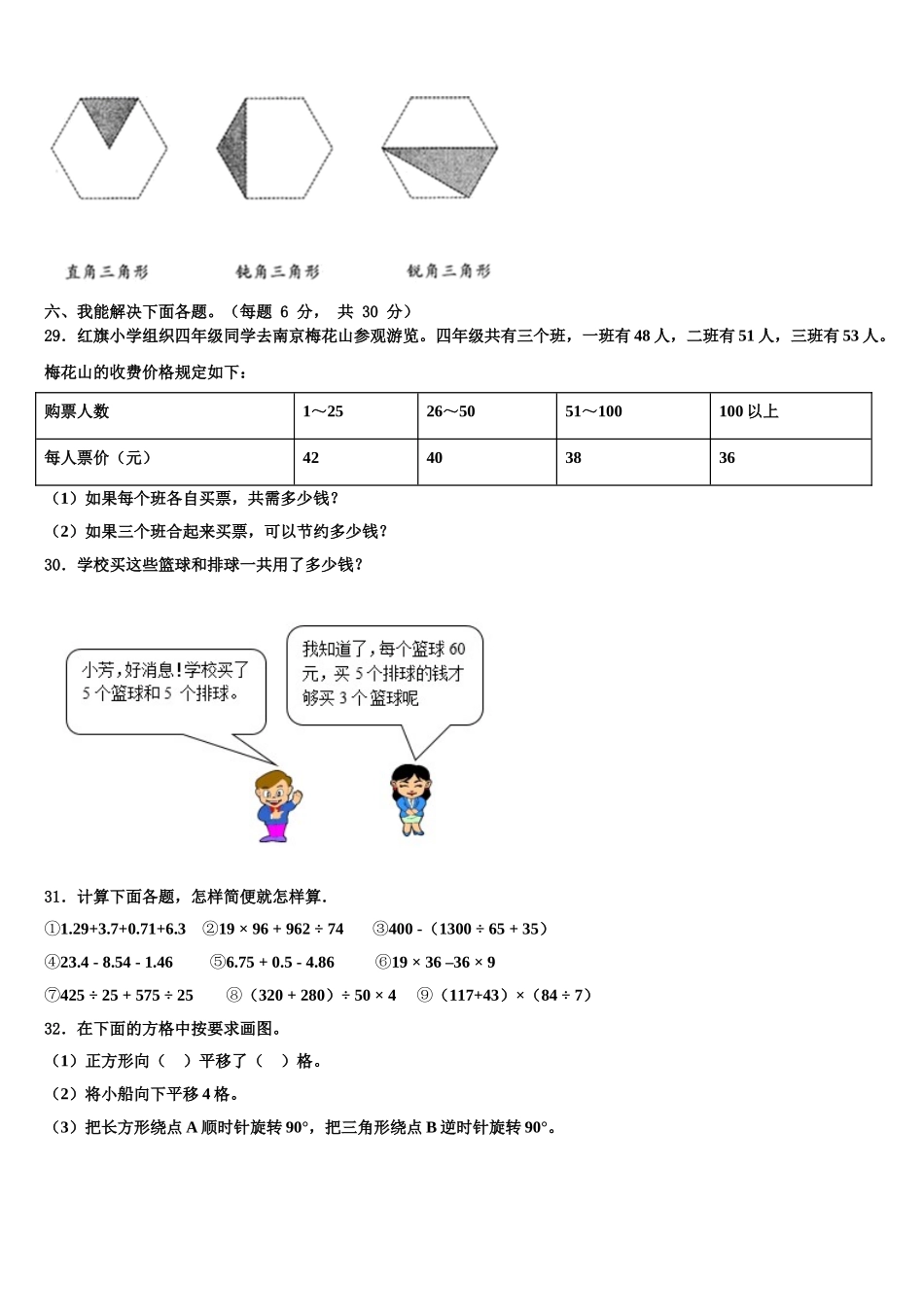 2025年固安县数学四年级第二学期期末质量跟踪监视模拟试题含解析_第3页
