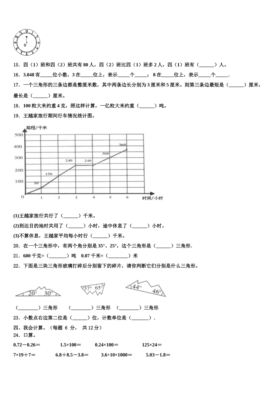 安义县2024-2025学年四下数学期末联考模拟试题含解析_第2页