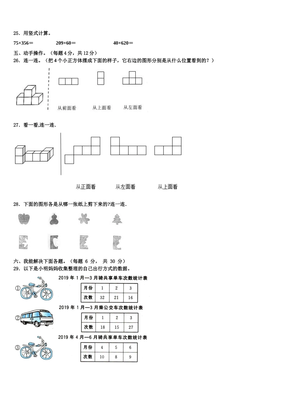 安义县2024-2025学年四下数学期末联考模拟试题含解析_第3页