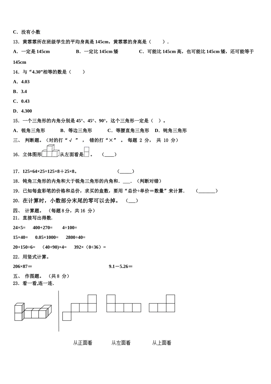 桂阳县2025届四年级数学第二学期期末学业水平测试试题含解析_第2页
