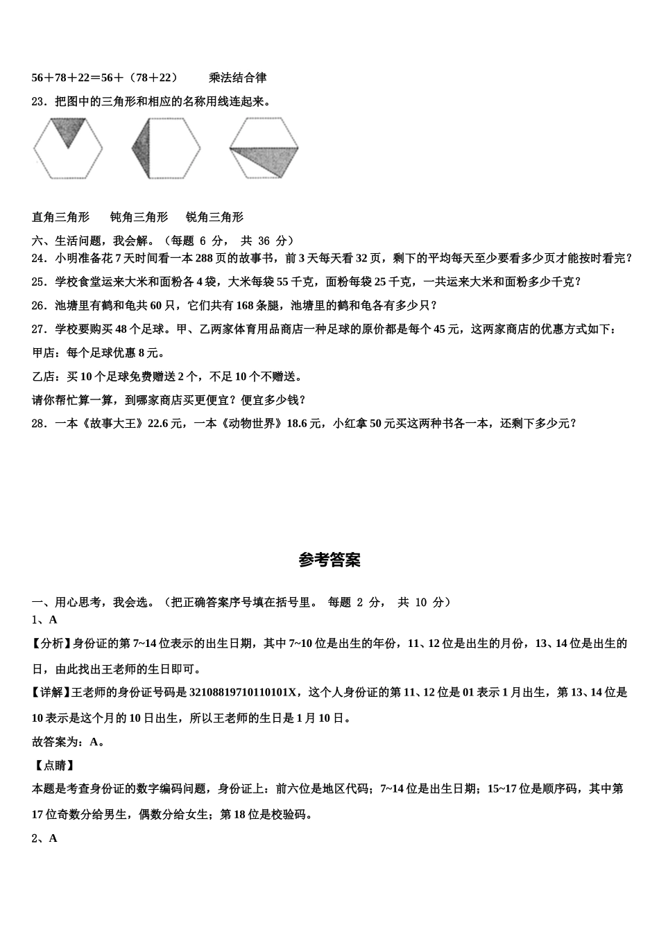 2024-2025学年新宁县四年级数学第二学期期末考试试题含解析_第3页