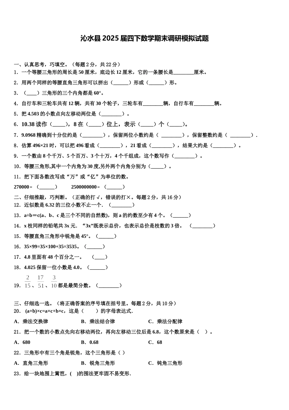 沁水县2025届四下数学期末调研模拟试题含解析_第1页