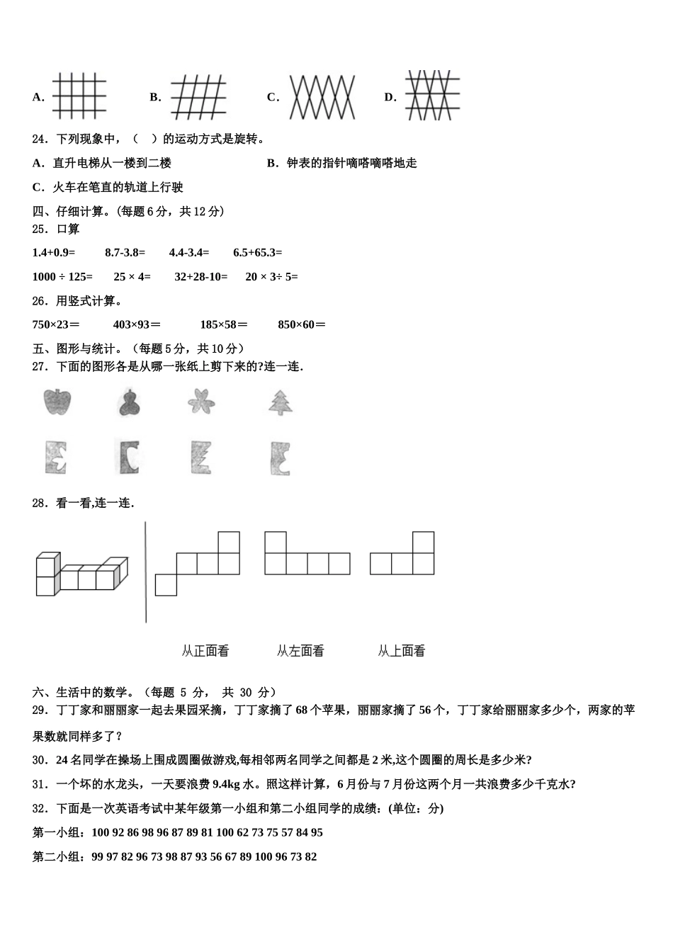 沁水县2025届四下数学期末调研模拟试题含解析_第2页