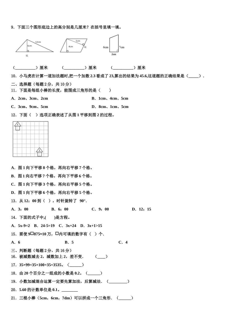 通许县2025届四年级数学第二学期期末学业质量监测试题含解析_第2页