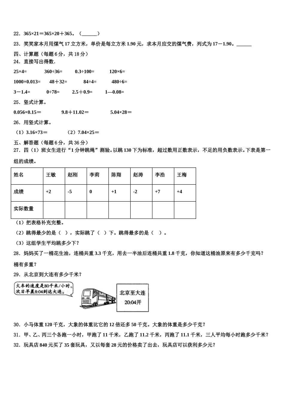 通许县2025届四年级数学第二学期期末学业质量监测试题含解析_第3页