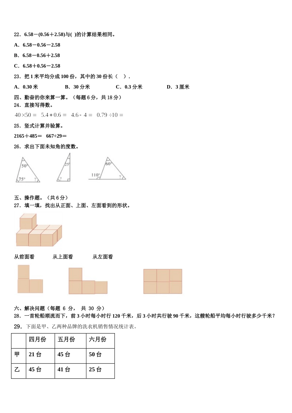 清新县2024-2025学年数学四下期末监测试题含解析_第2页