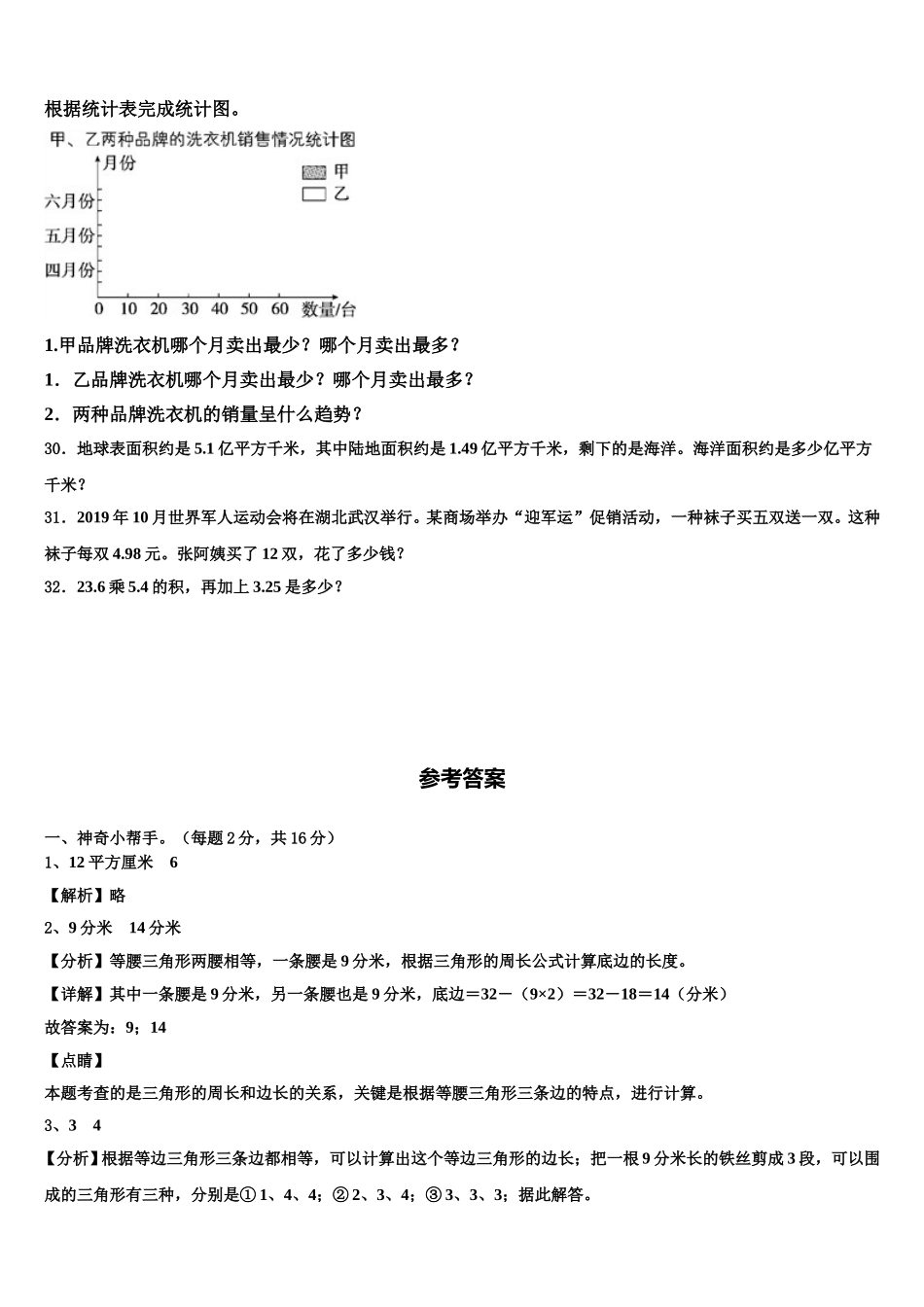 清新县2024-2025学年数学四下期末监测试题含解析_第3页