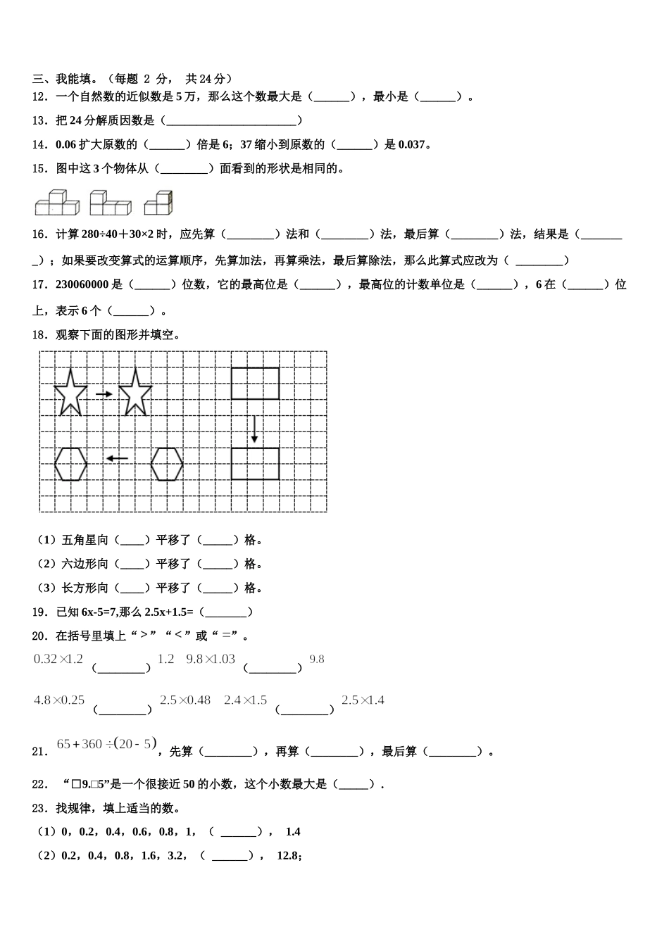 屏山县2024-2025学年数学四年级第二学期期末监测试题含解析_第2页