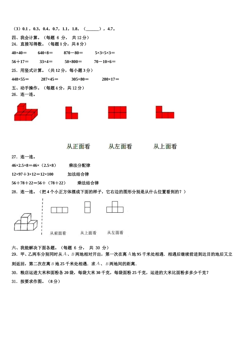 屏山县2024-2025学年数学四年级第二学期期末监测试题含解析_第3页