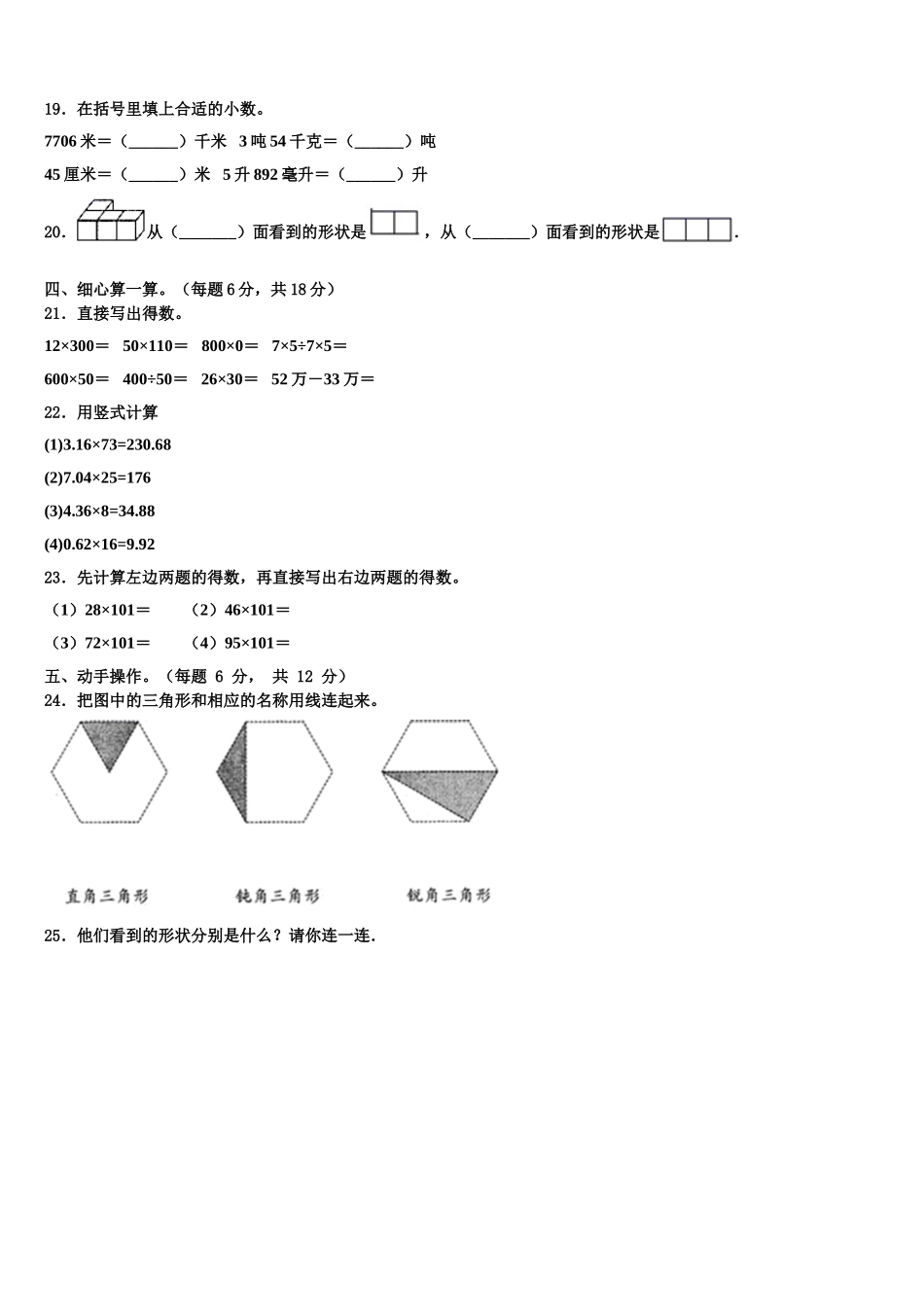 南溪县2025届数学四年级第二学期期末质量跟踪监视模拟试题含解析_第2页