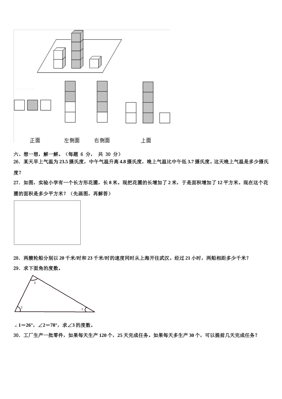 南溪县2025届数学四年级第二学期期末质量跟踪监视模拟试题含解析_第3页