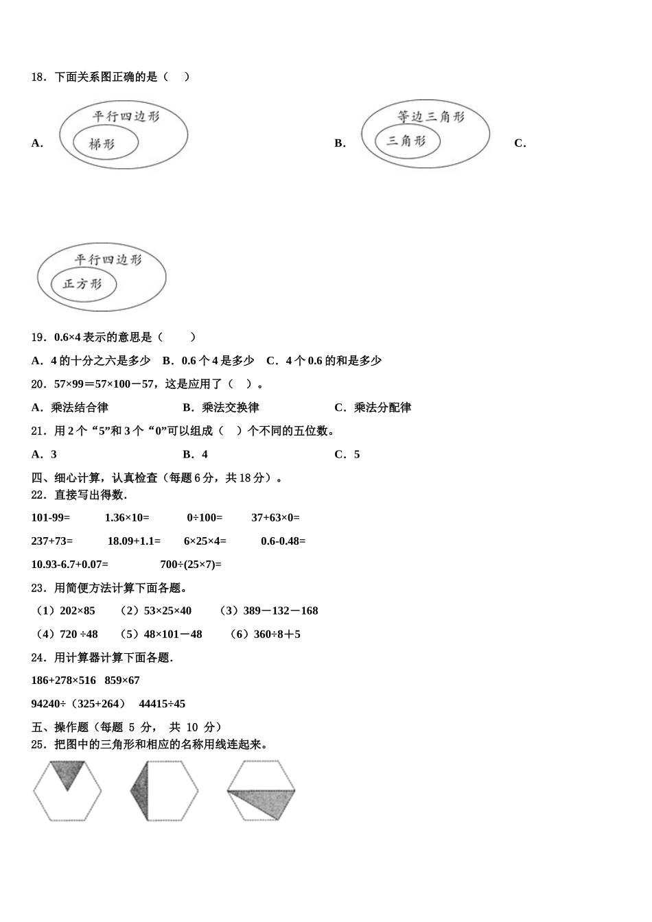 2025届太原市阳曲县数学四年级第二学期期末调研试题含解析_第2页