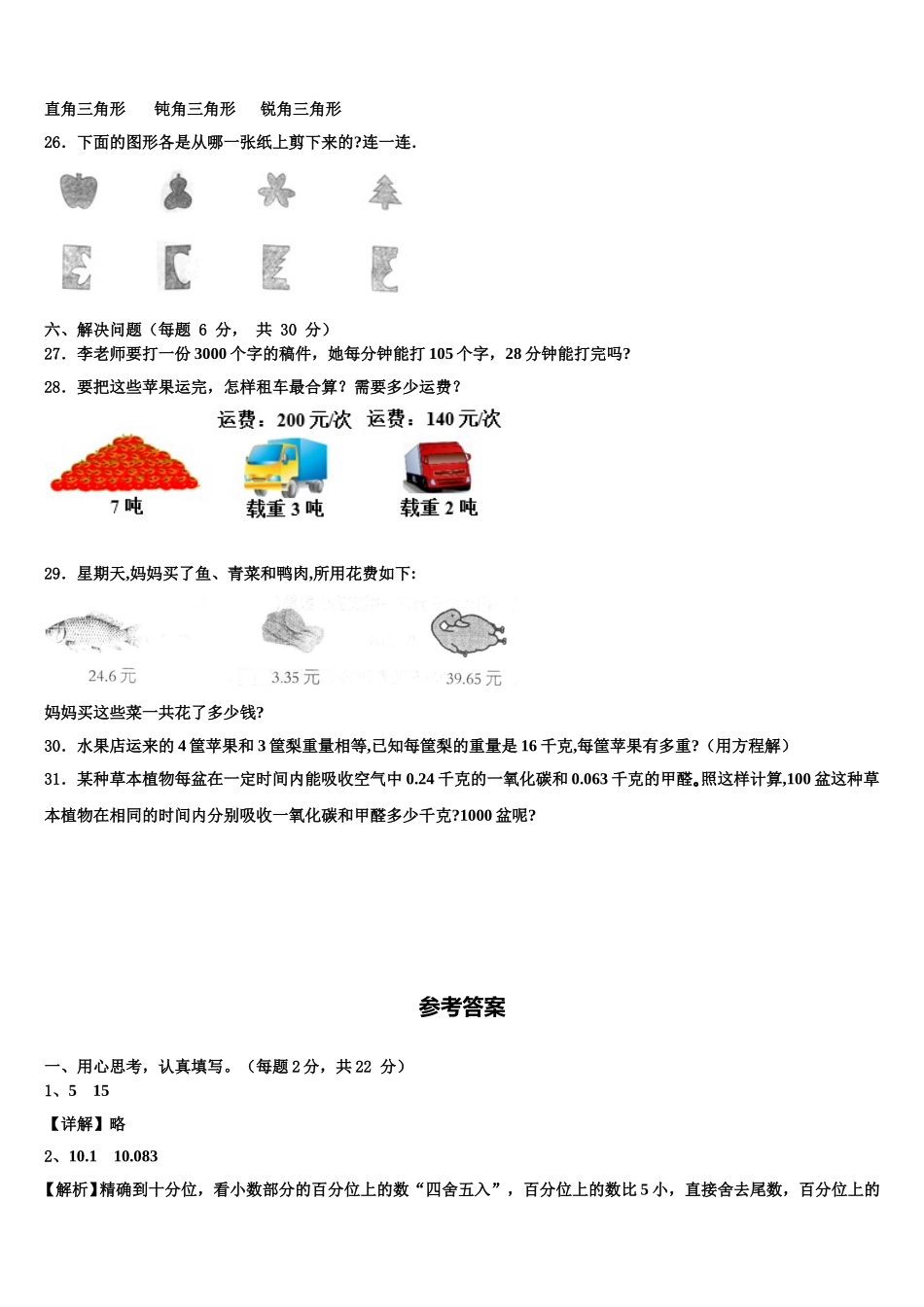 2025届太原市阳曲县数学四年级第二学期期末调研试题含解析_第3页