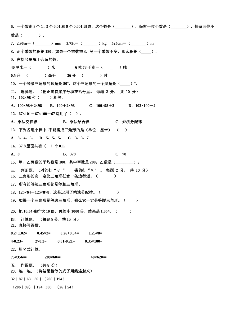 2024-2025学年靖西县四下数学期末教学质量检测模拟试题含解析_第2页