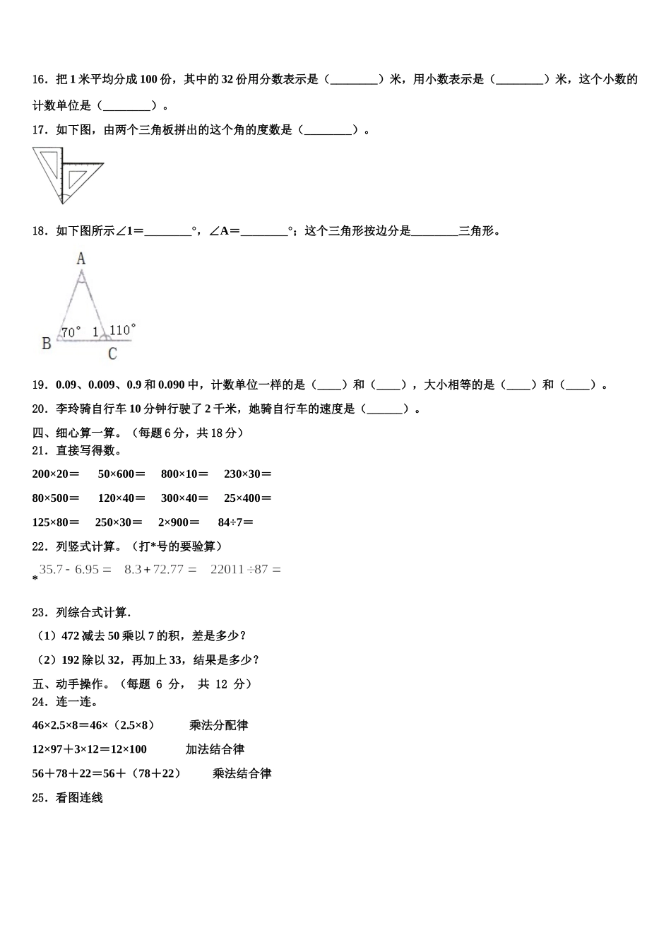 哈密地区巴里坤哈萨克自治县2025年数学四年级第二学期期末检测模拟试题含解析_第2页