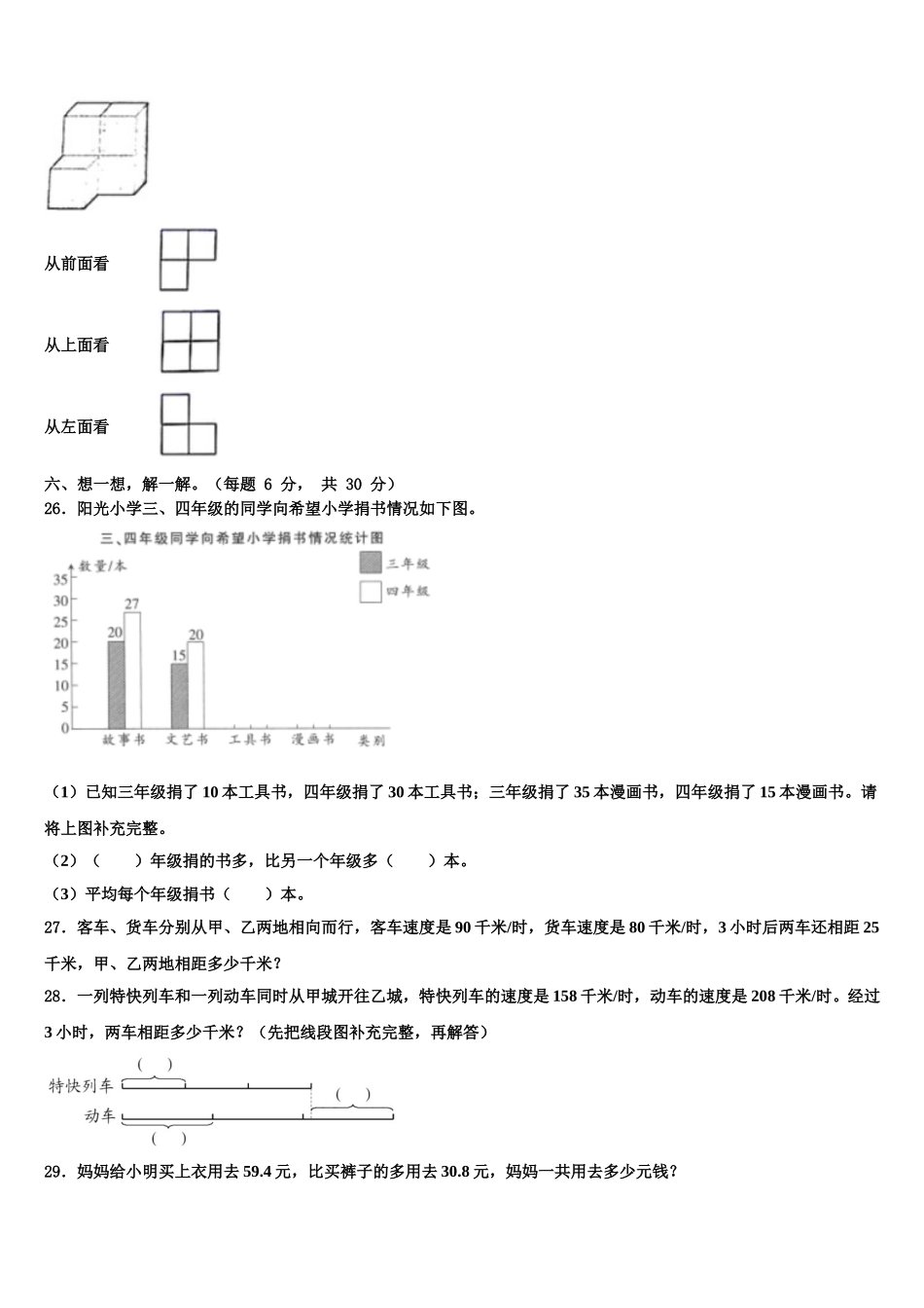 哈密地区巴里坤哈萨克自治县2025年数学四年级第二学期期末检测模拟试题含解析_第3页