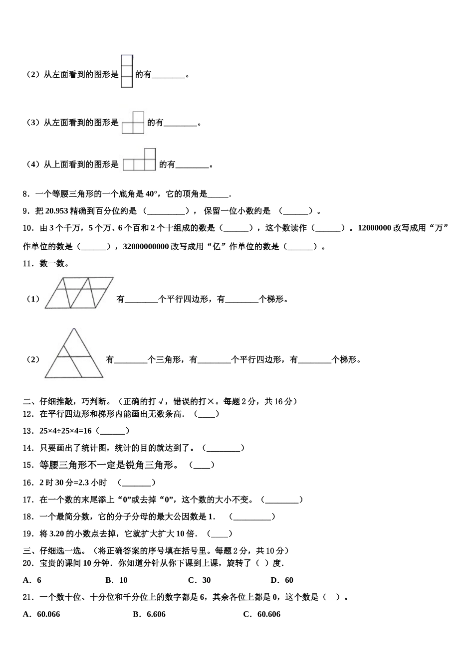 浑源县2024-2025学年数学四年级第二学期期末预测试题含解析_第2页