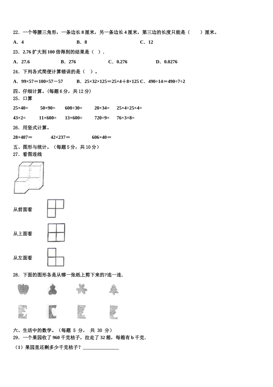 浑源县2024-2025学年数学四年级第二学期期末预测试题含解析_第3页