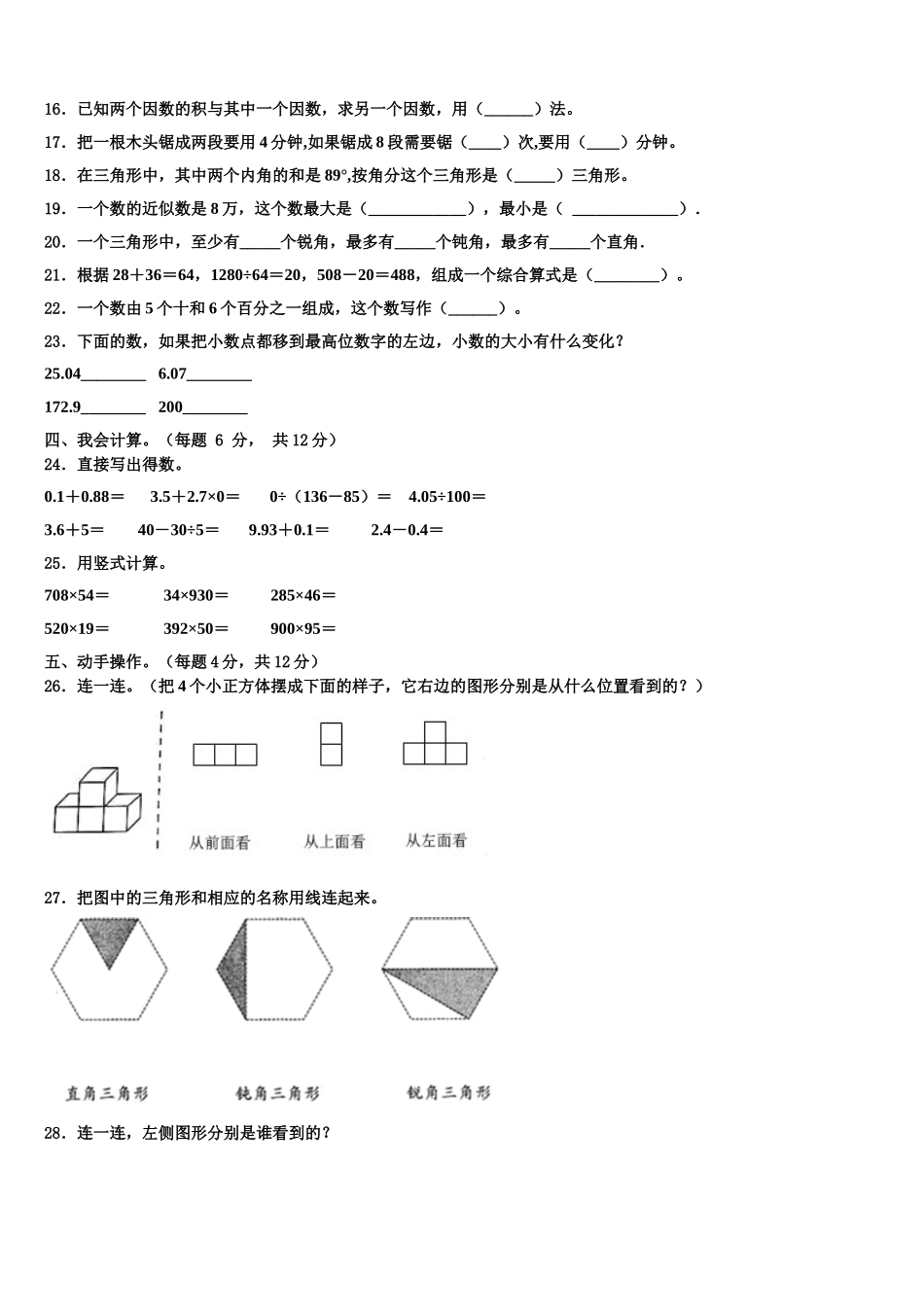 怀化市辰溪县2025届数学四年级第二学期期末预测试题含解析_第2页