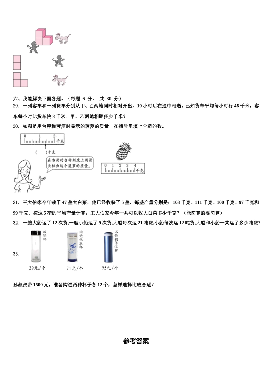 怀化市辰溪县2025届数学四年级第二学期期末预测试题含解析_第3页