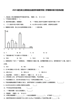 2025届五峰土家族自治县四年级数学第二学期期末复习检测试题含解析