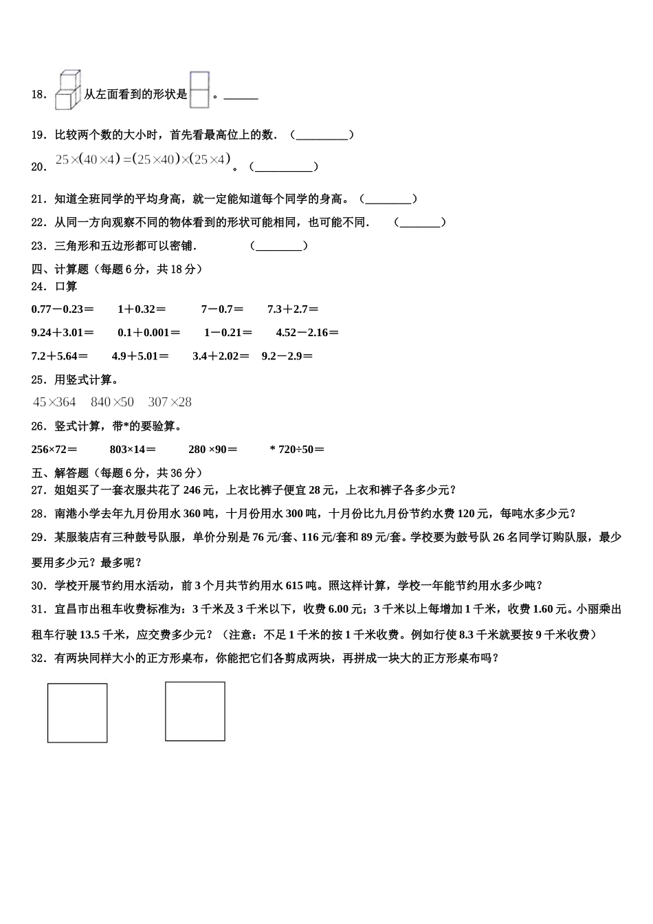 屏边苗族自治县2024-2025学年四年级数学第二学期期末调研试题含解析_第2页