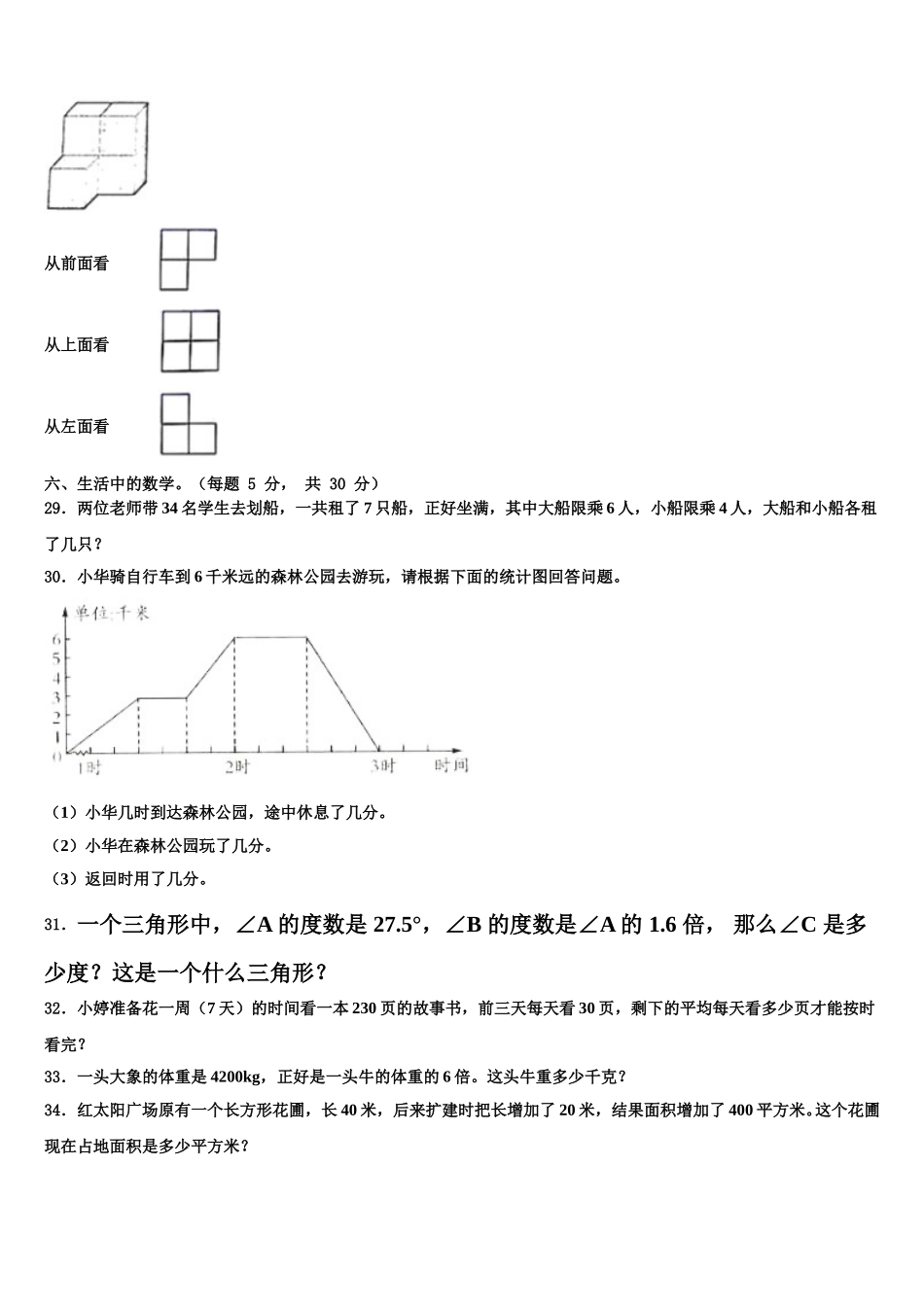 重庆市九龙坡区2025届四下数学期末检测模拟试题含解析_第3页