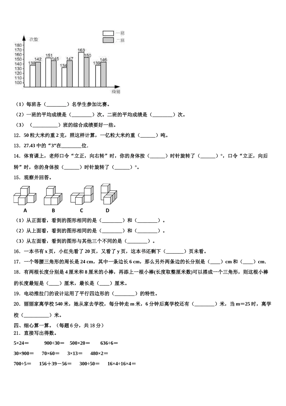 2025年灵台县数学四下期末监测试题含解析_第2页