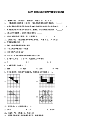 2025年灵台县数学四下期末监测试题含解析