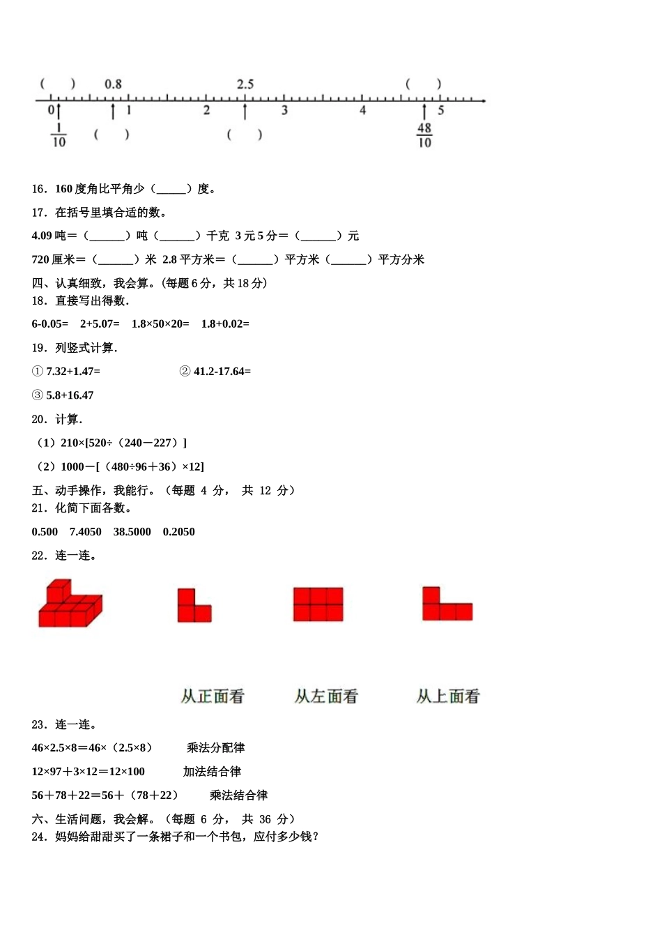 2025年临汾市洪洞县数学四年级第二学期期末学业质量监测模拟试题含解析_第2页