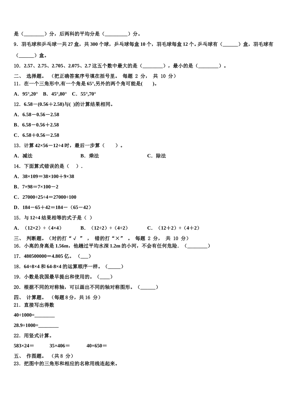 临夏回族自治州乡族撒拉族自治县2025届四年级数学第二学期期末教学质量检测试题含解析_第2页