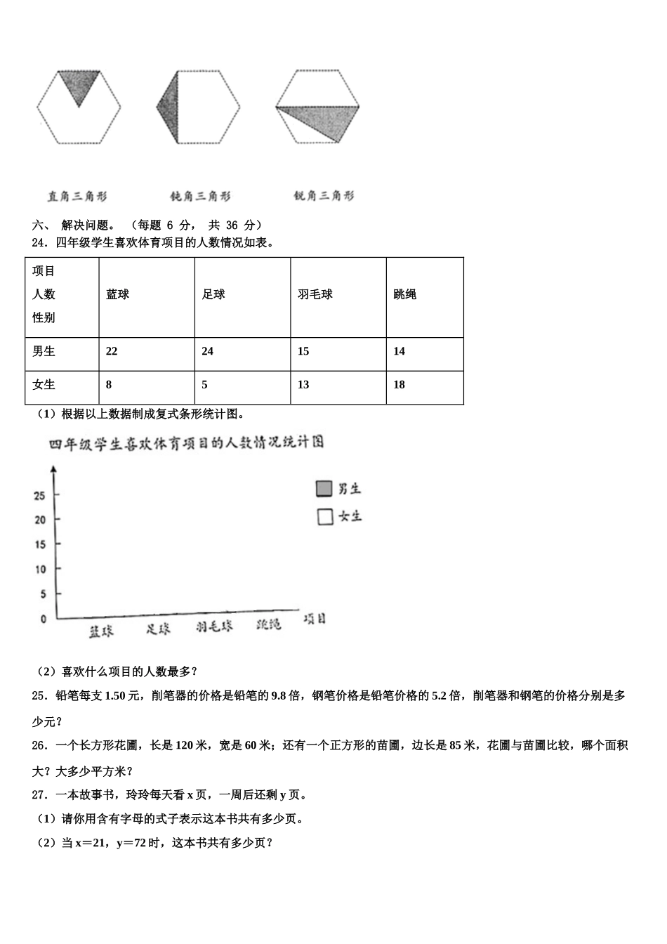 临夏回族自治州乡族撒拉族自治县2025届四年级数学第二学期期末教学质量检测试题含解析_第3页