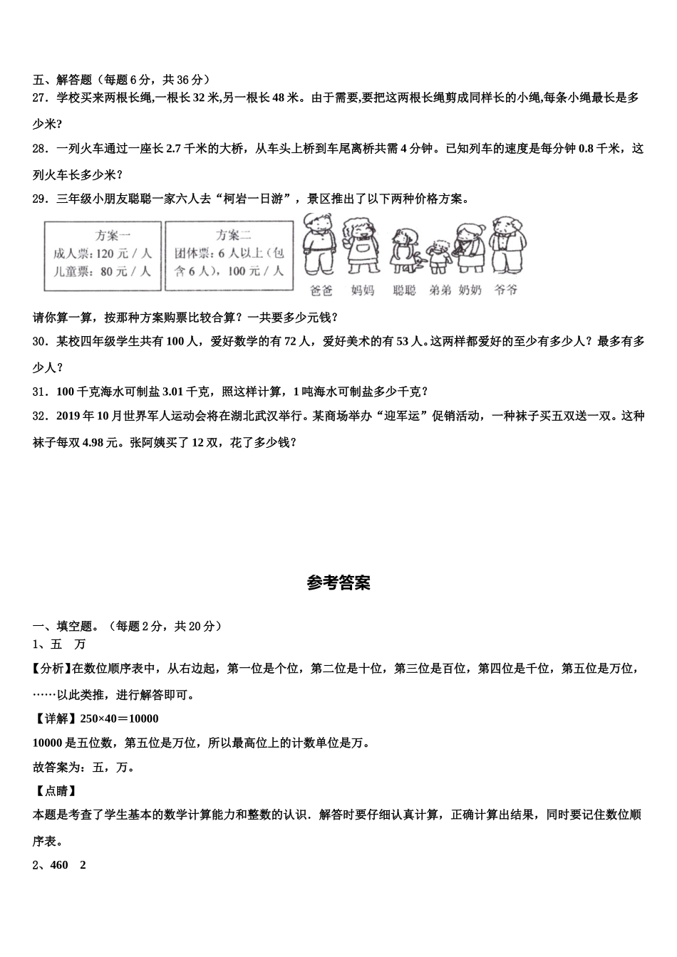 高陵县2025年四下数学期末综合测试模拟试题含解析_第3页