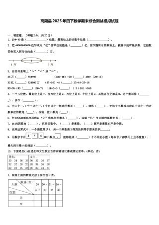 高陵县2025年四下数学期末综合测试模拟试题含解析