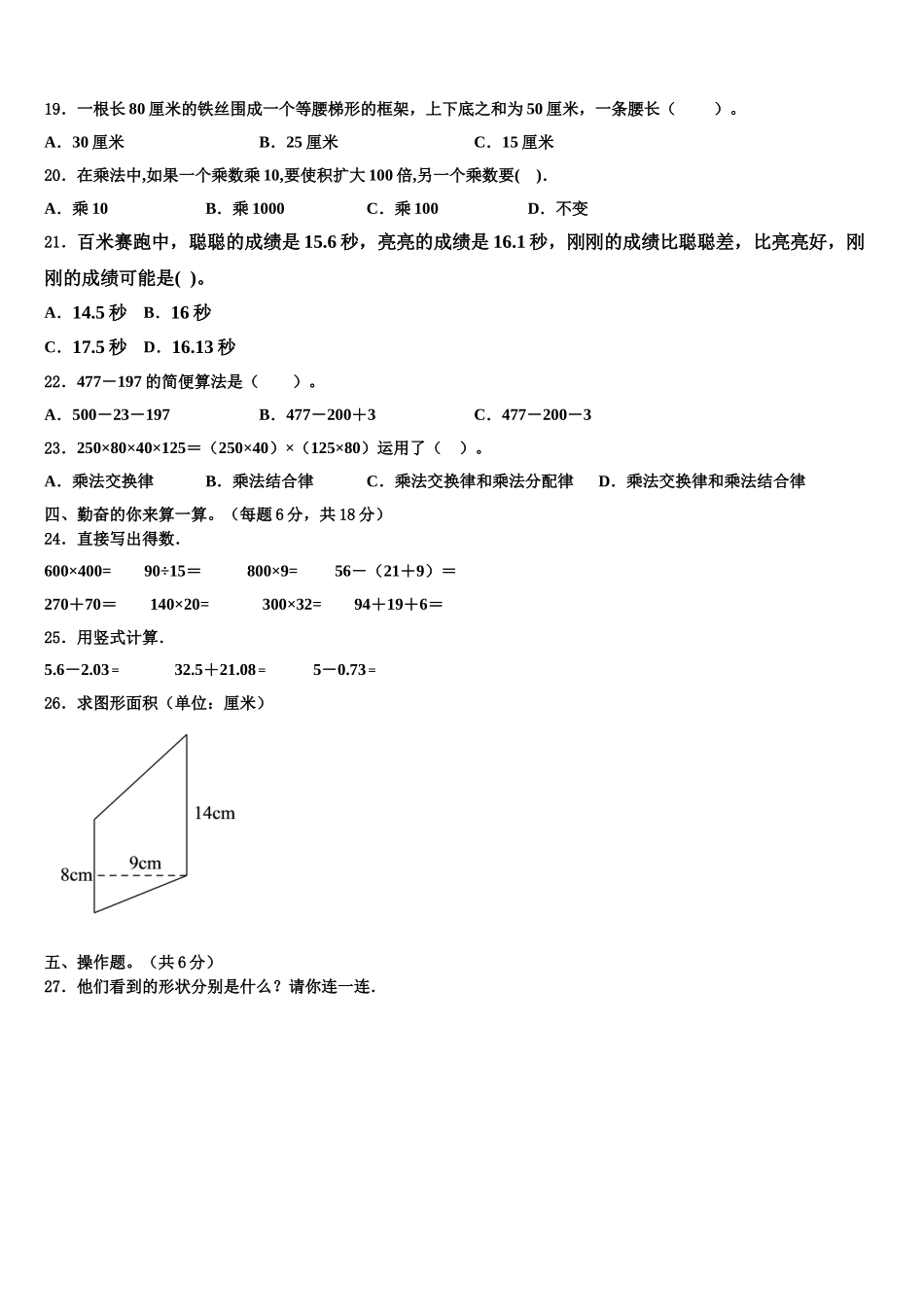 定边县2025届四年级数学第二学期期末调研试题含解析_第2页