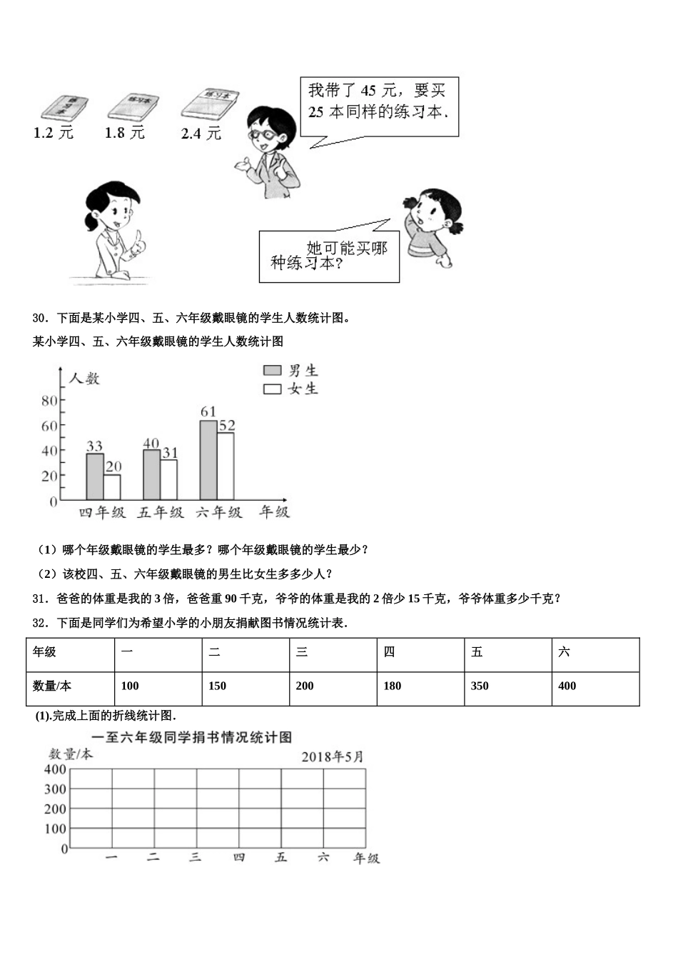 黔南布依族苗族自治州贵定县2025年四年级数学第二学期期末达标检测试题含解析_第3页