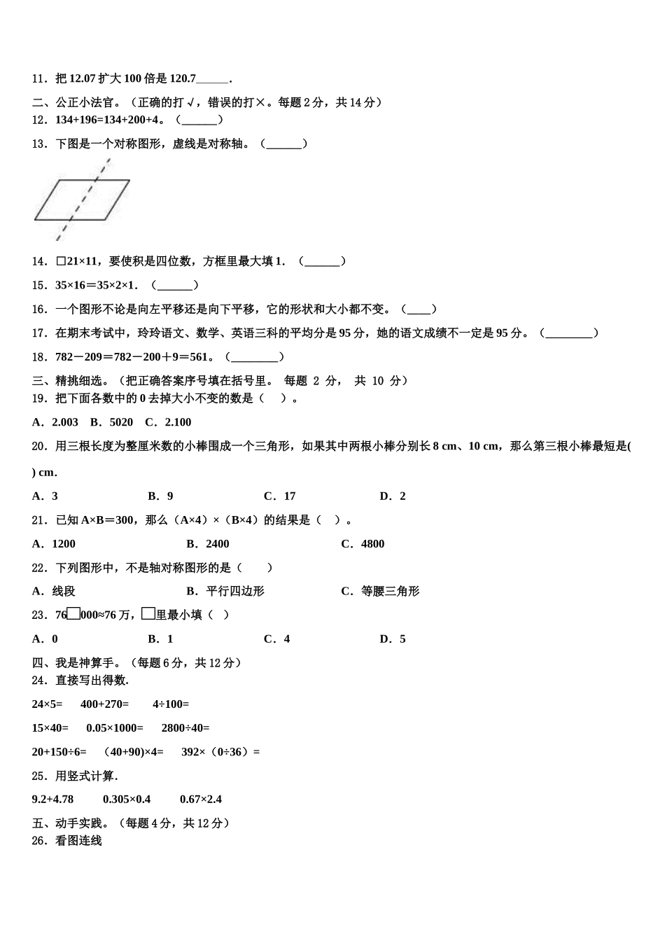 柳州市融水苗族自治县2025届四年级数学第二学期期末学业水平测试试题含解析_第2页