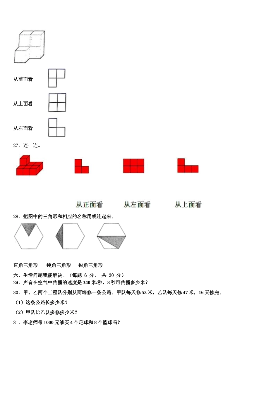 柳州市融水苗族自治县2025届四年级数学第二学期期末学业水平测试试题含解析_第3页