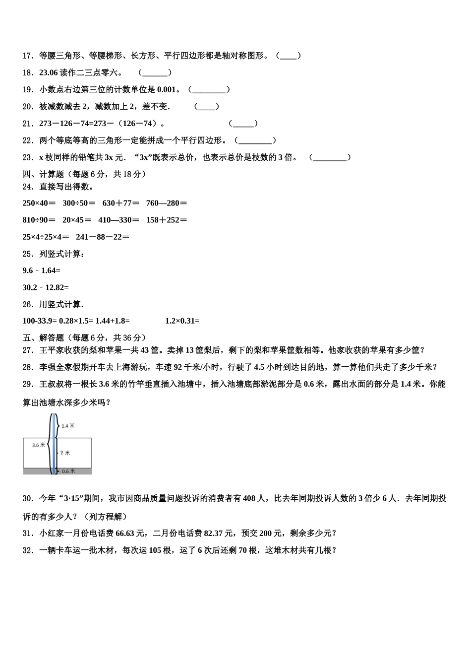 临洮县2025届数学四年级第二学期期末监测模拟试题含解析_第2页