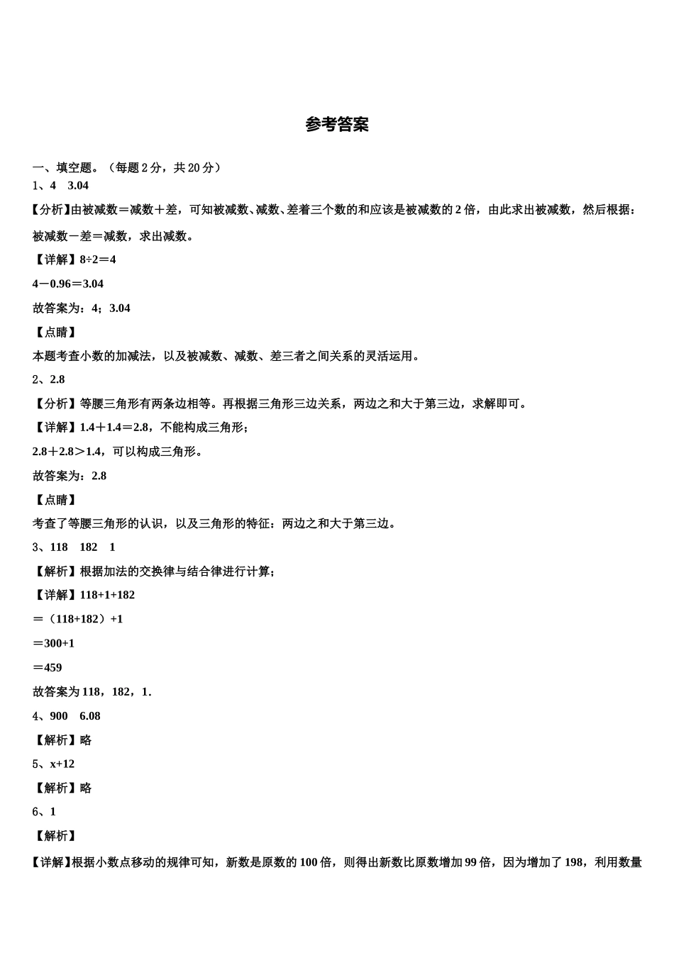 临洮县2025届数学四年级第二学期期末监测模拟试题含解析_第3页