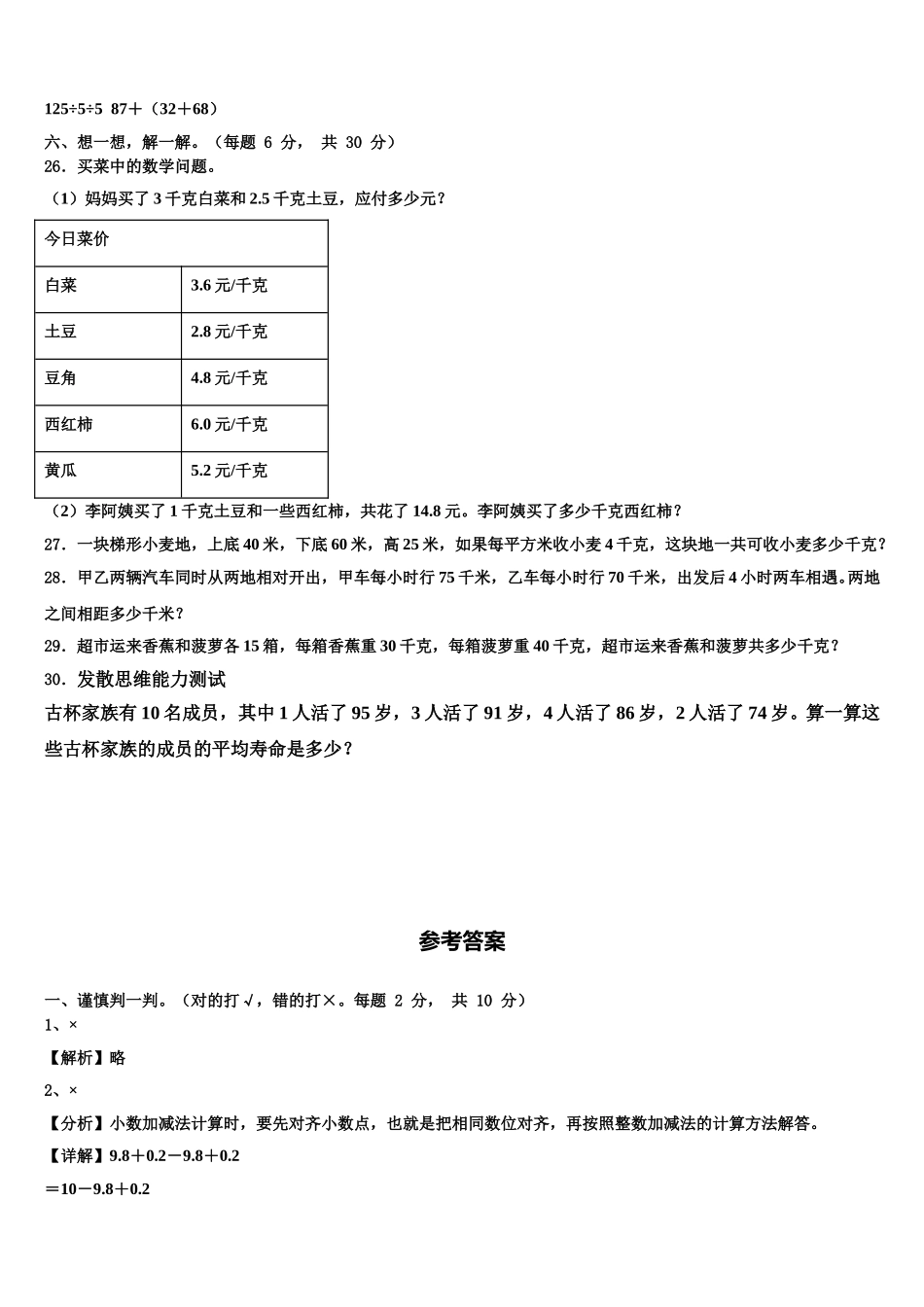 沧州市献县2025年数学四年级第二学期期末监测模拟试题含解析_第3页