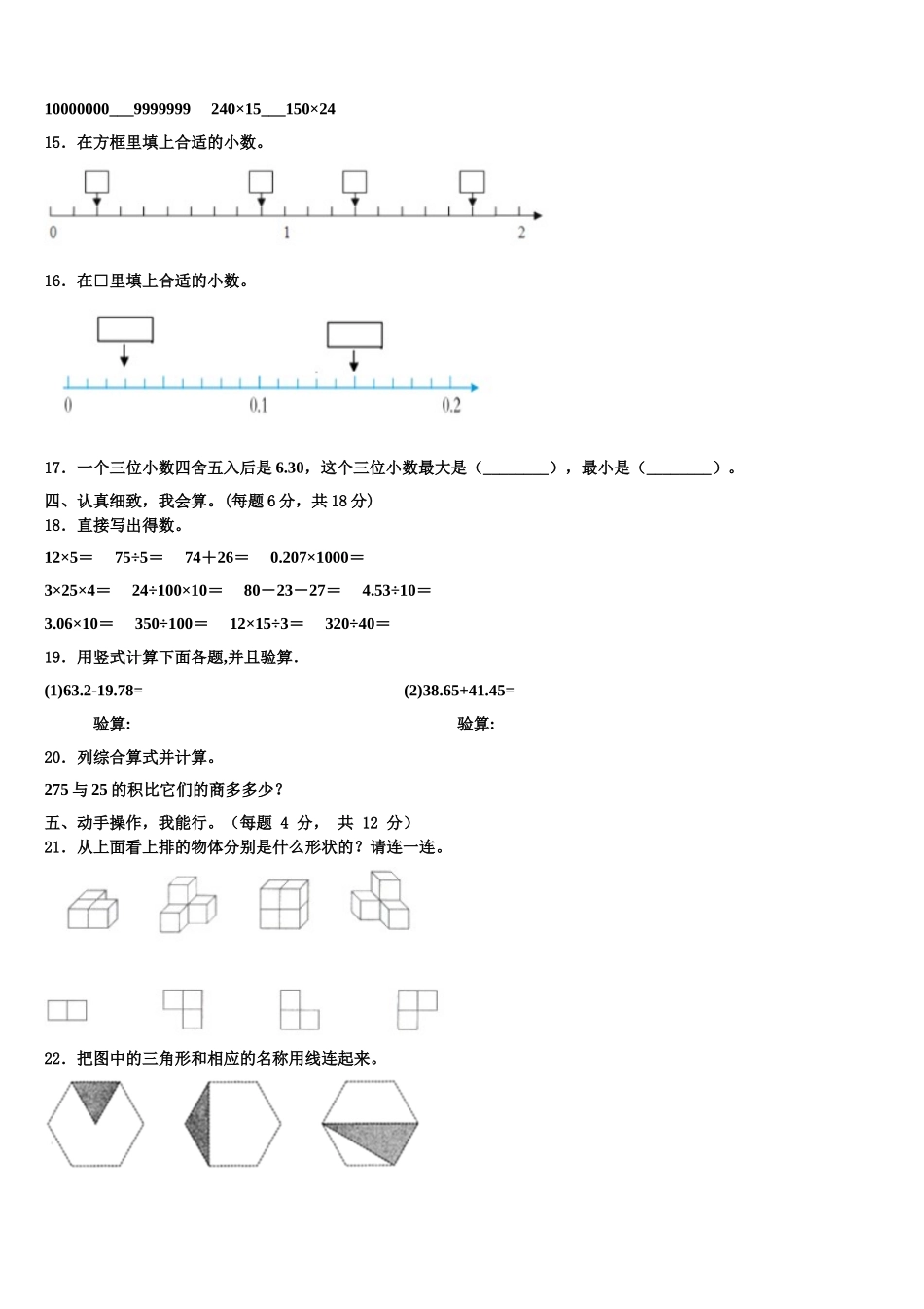 2025年廊坊市文安县四年级数学第二学期期末预测试题含解析_第2页