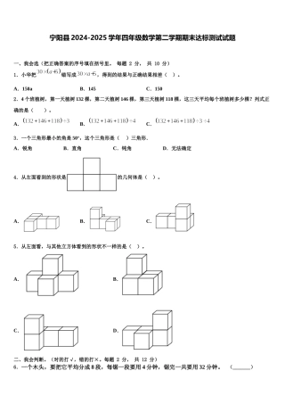 宁阳县2024-2025学年四年级数学第二学期期末达标测试试题含解析