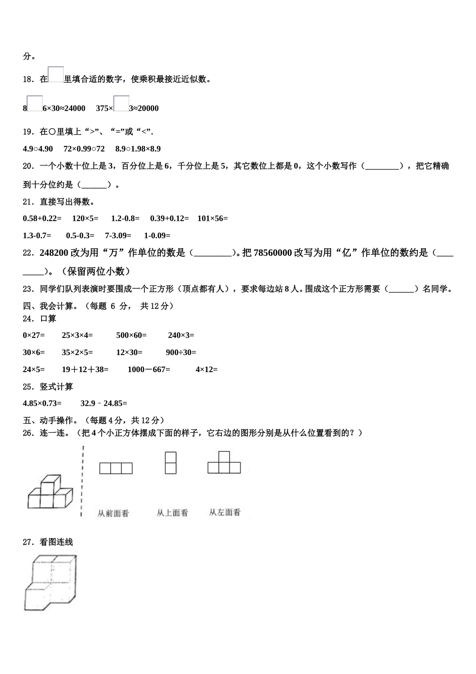 巍山彝族回族自治县2024-2025学年数学四年级第二学期期末联考试题含解析_第2页